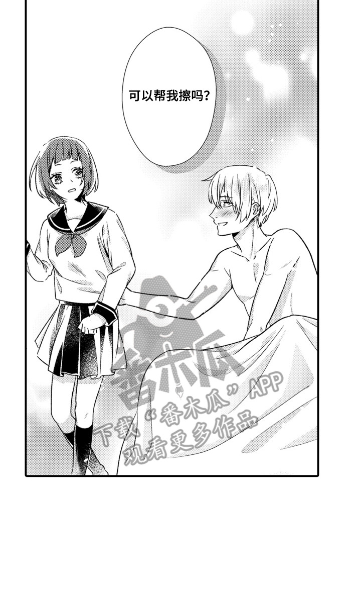 男友的爱如此沉重漫画,第14章：擦汗1图