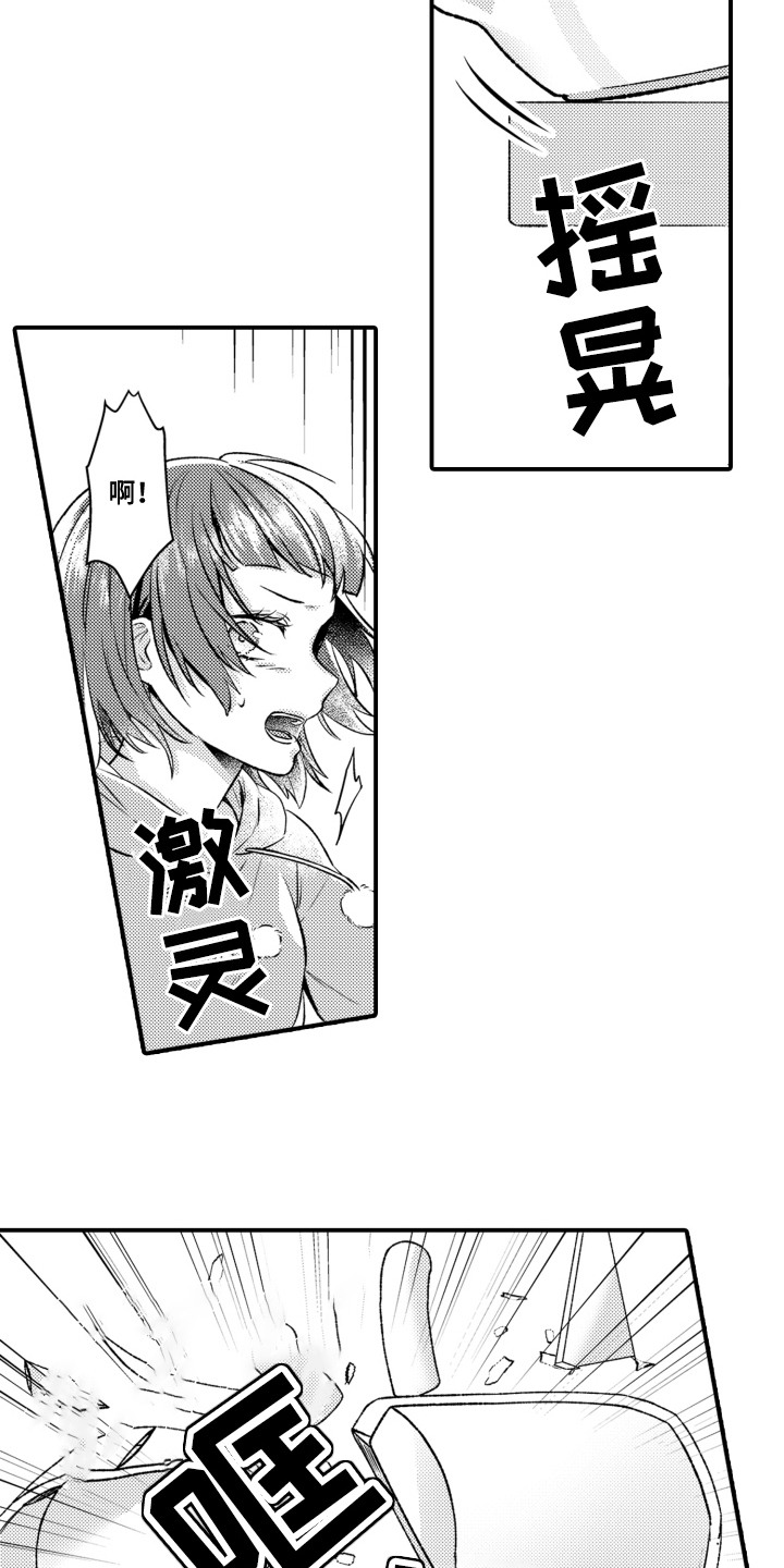 男友的爱如此沉重漫画,第9章：说错话1图