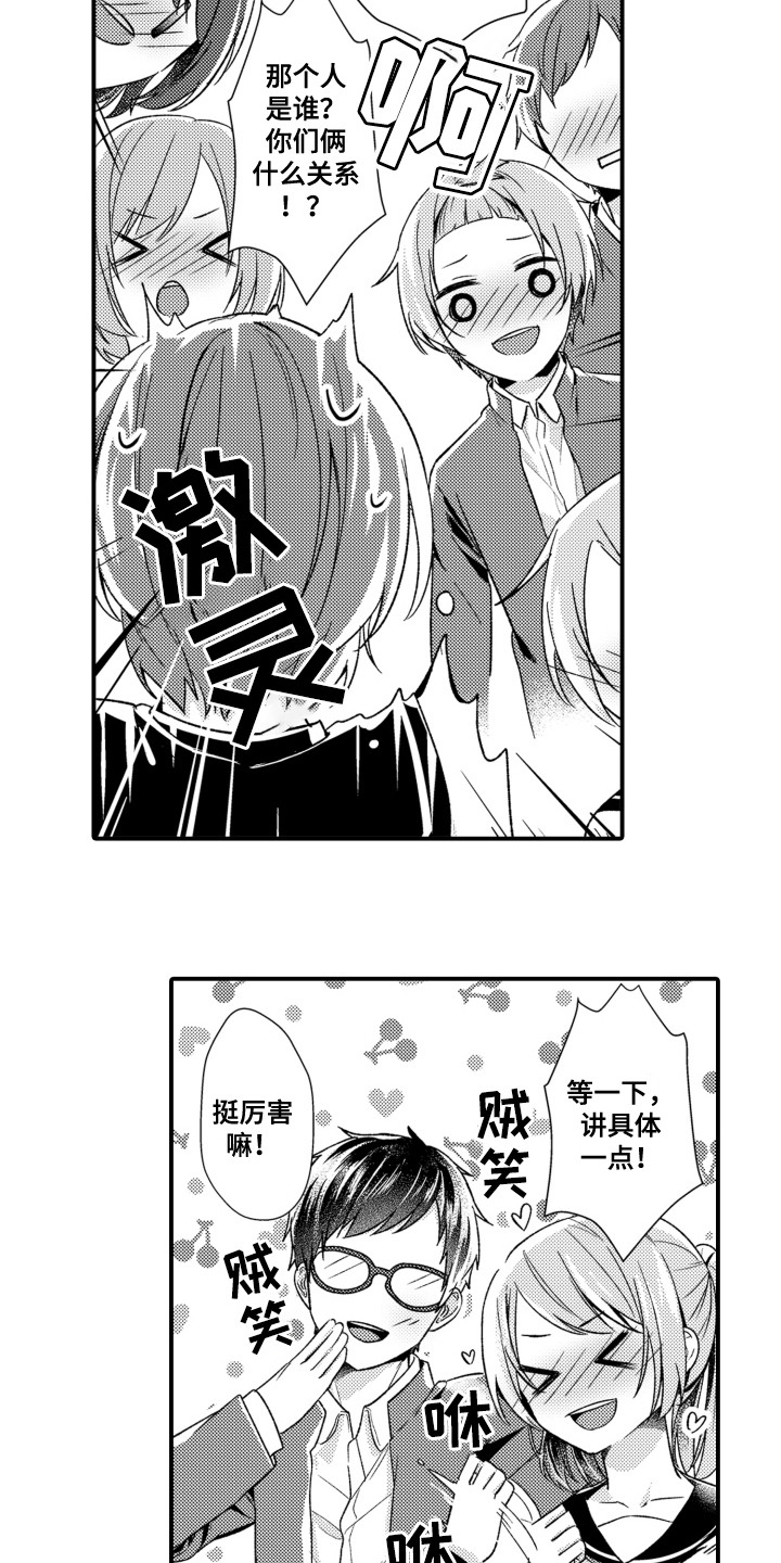 因为爱情如此甜蜜漫画,第6章：送便当5图