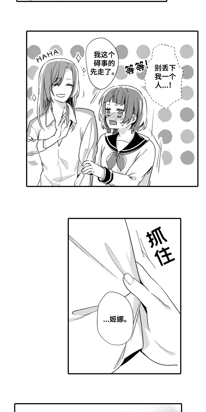 男友的爱如此沉重漫画,第14章：擦汗5图