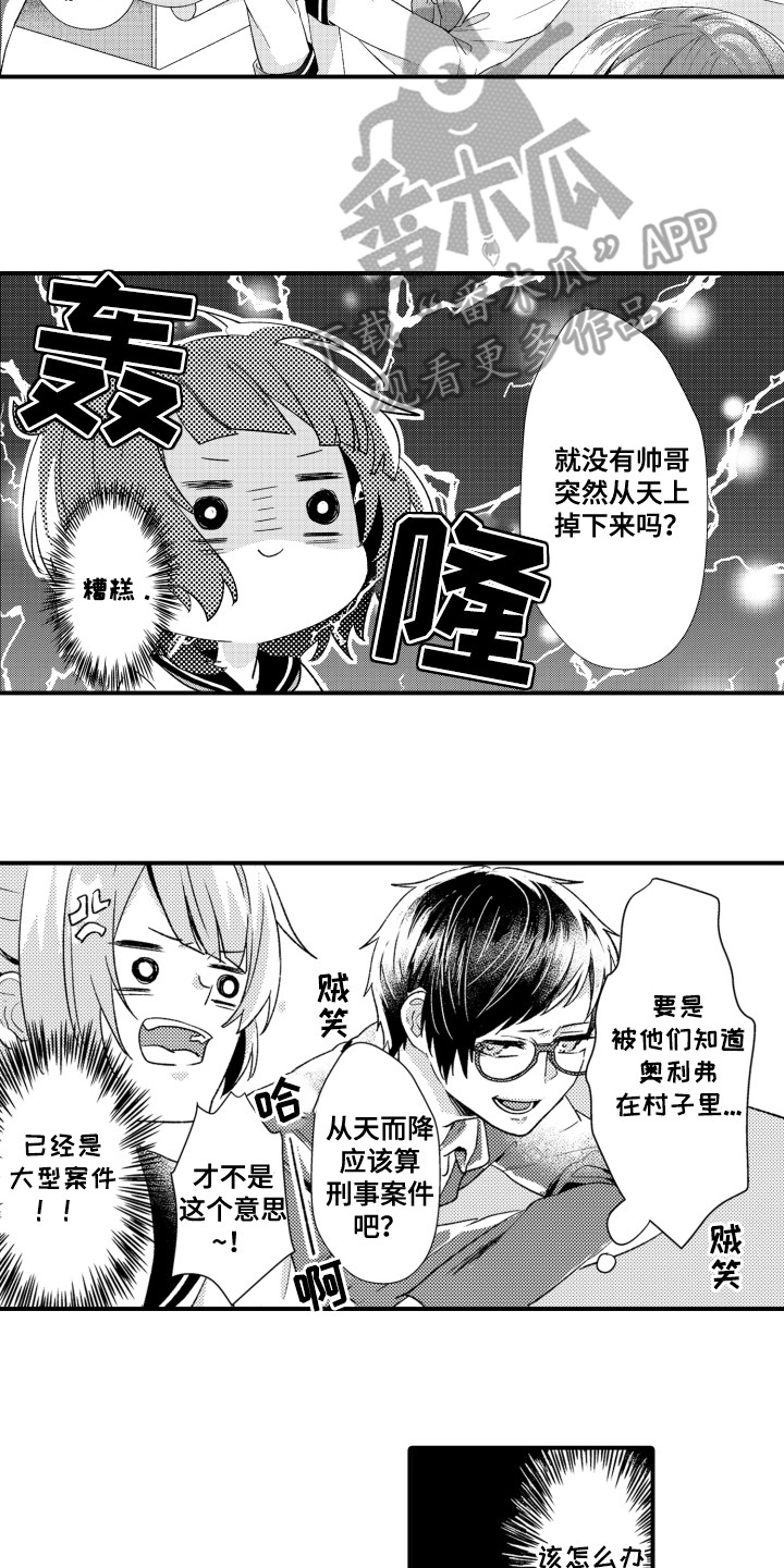 因为爱情如此甜蜜漫画,第2章：没认错1图
