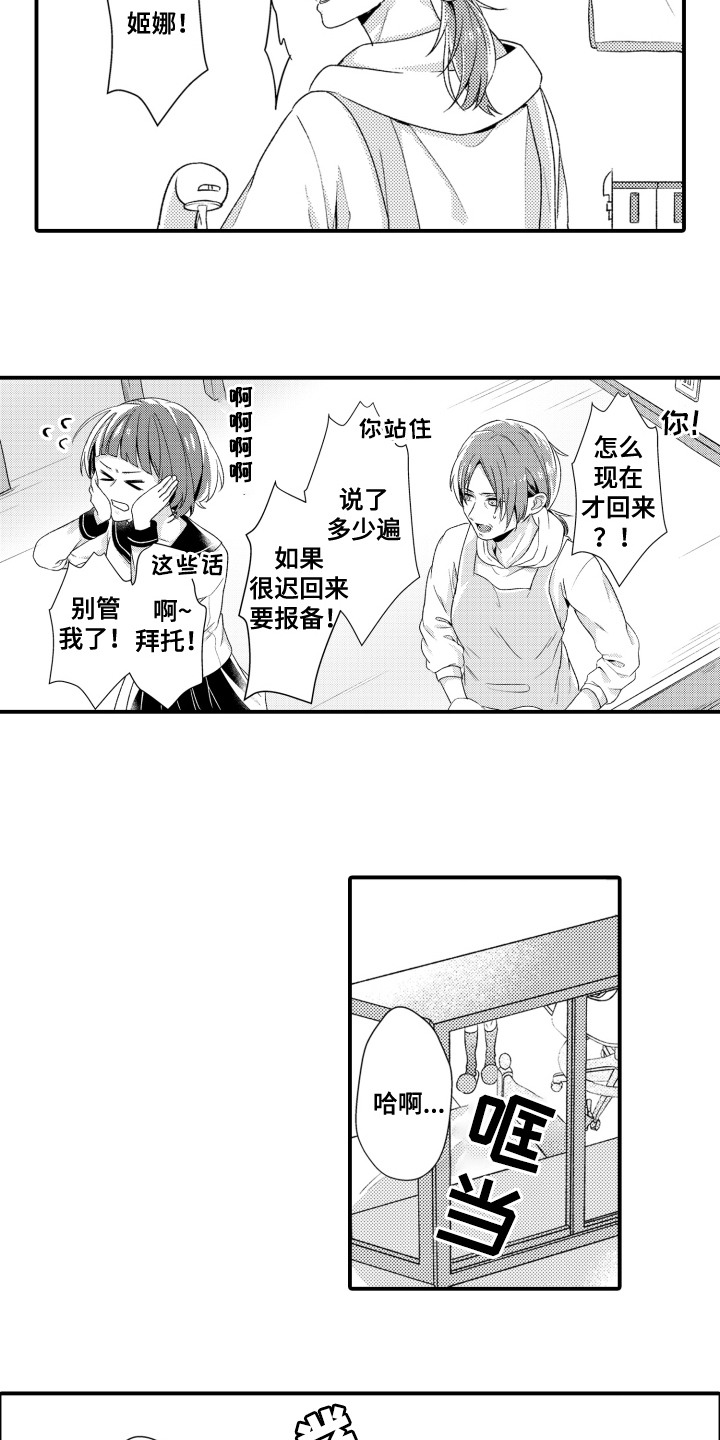 男友的爱如此沉重漫画,第11章：特殊情况4图