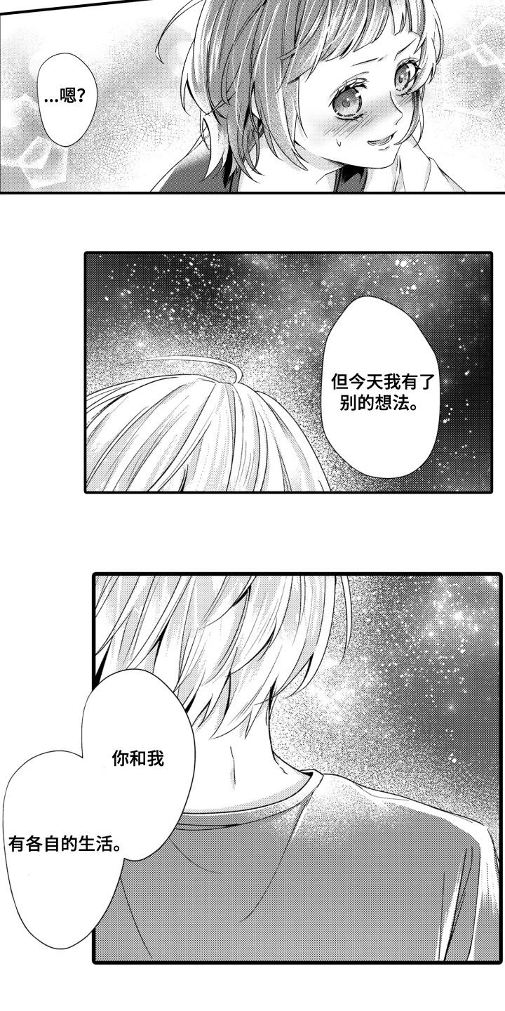 男友的爱如此沉重漫画,第8章：星空1图