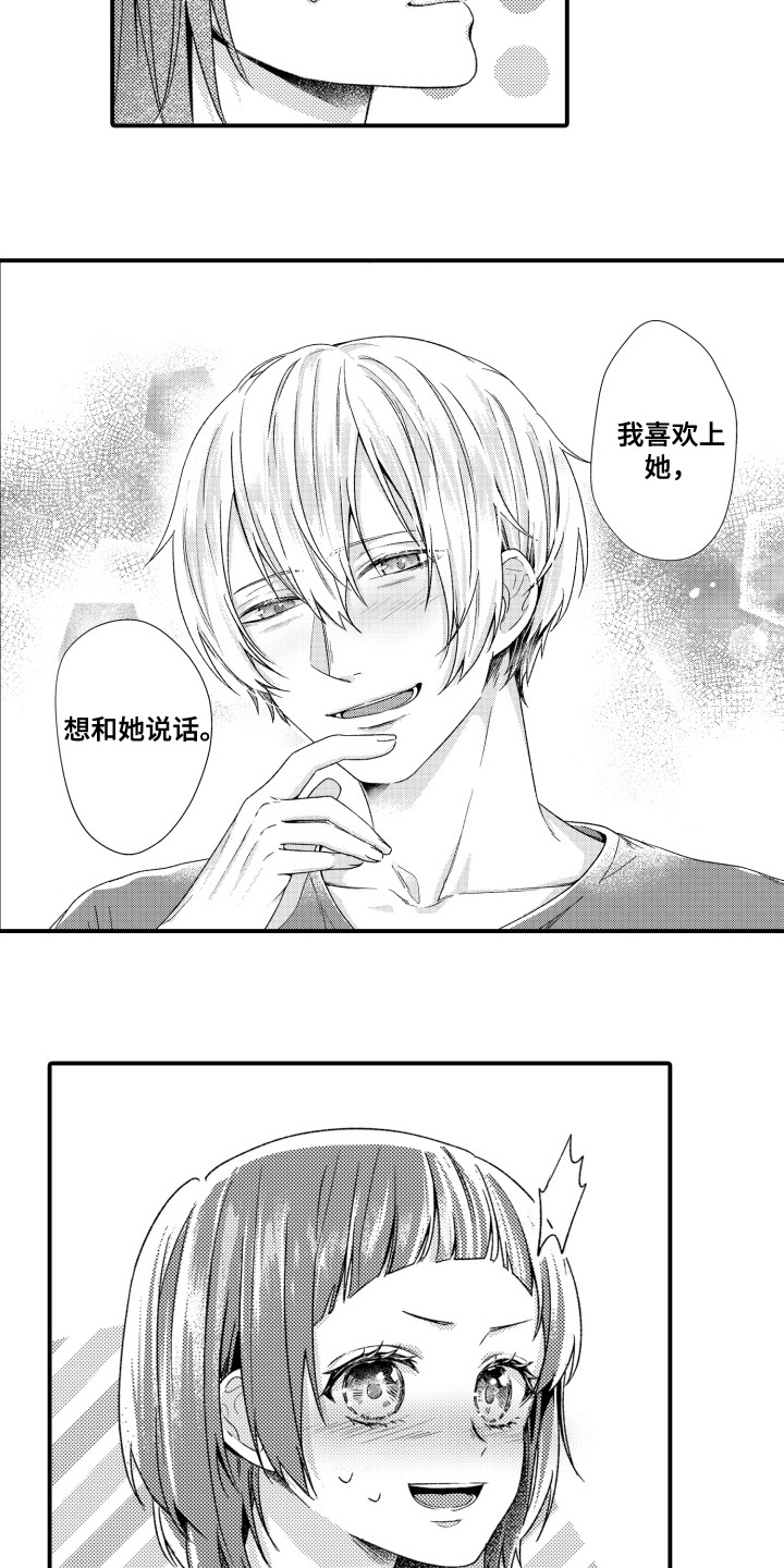 男友的爱如此沉重漫画,第7章：礼物4图