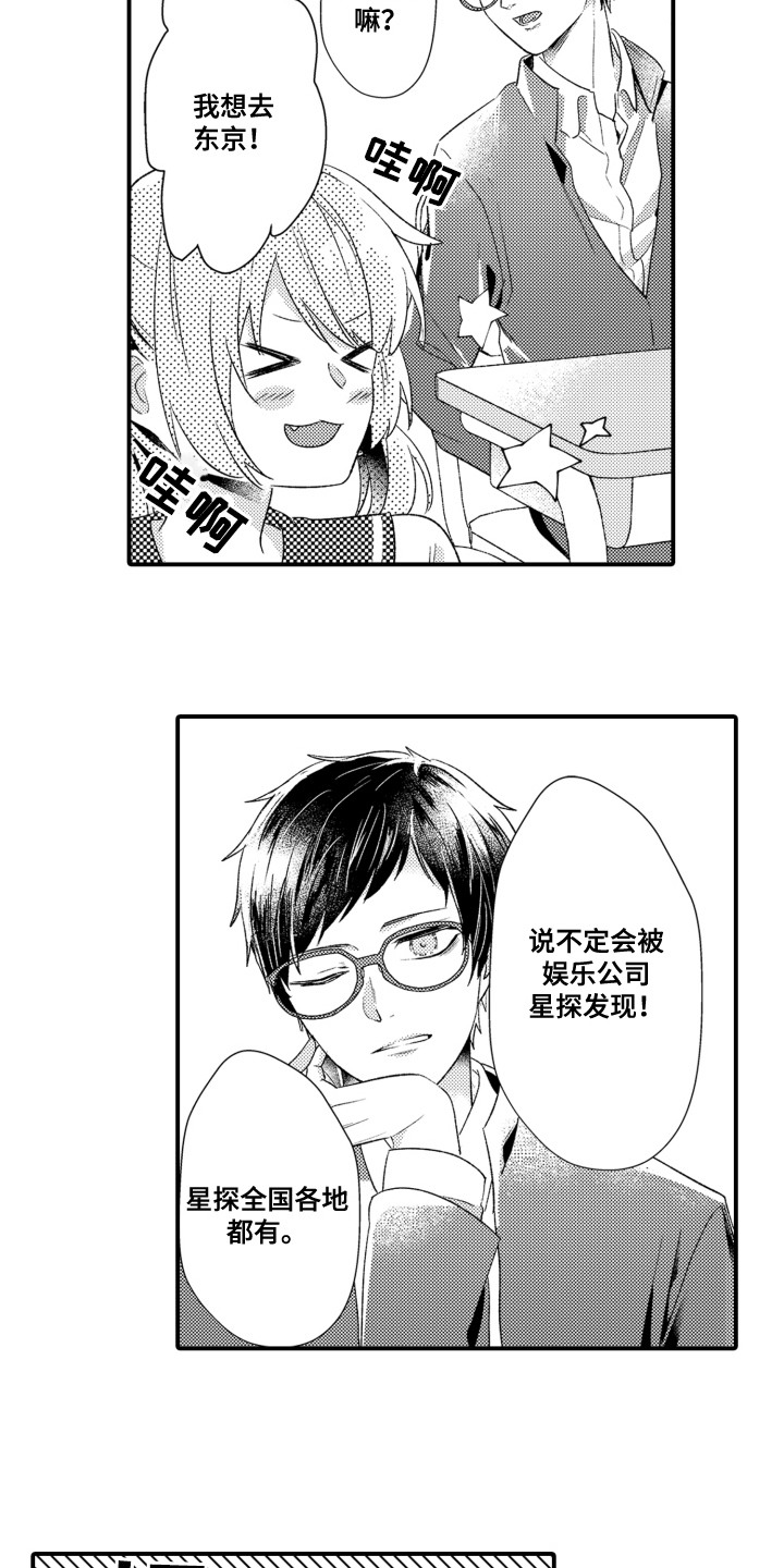 因为爱情如此甜蜜漫画,第2章：没认错4图