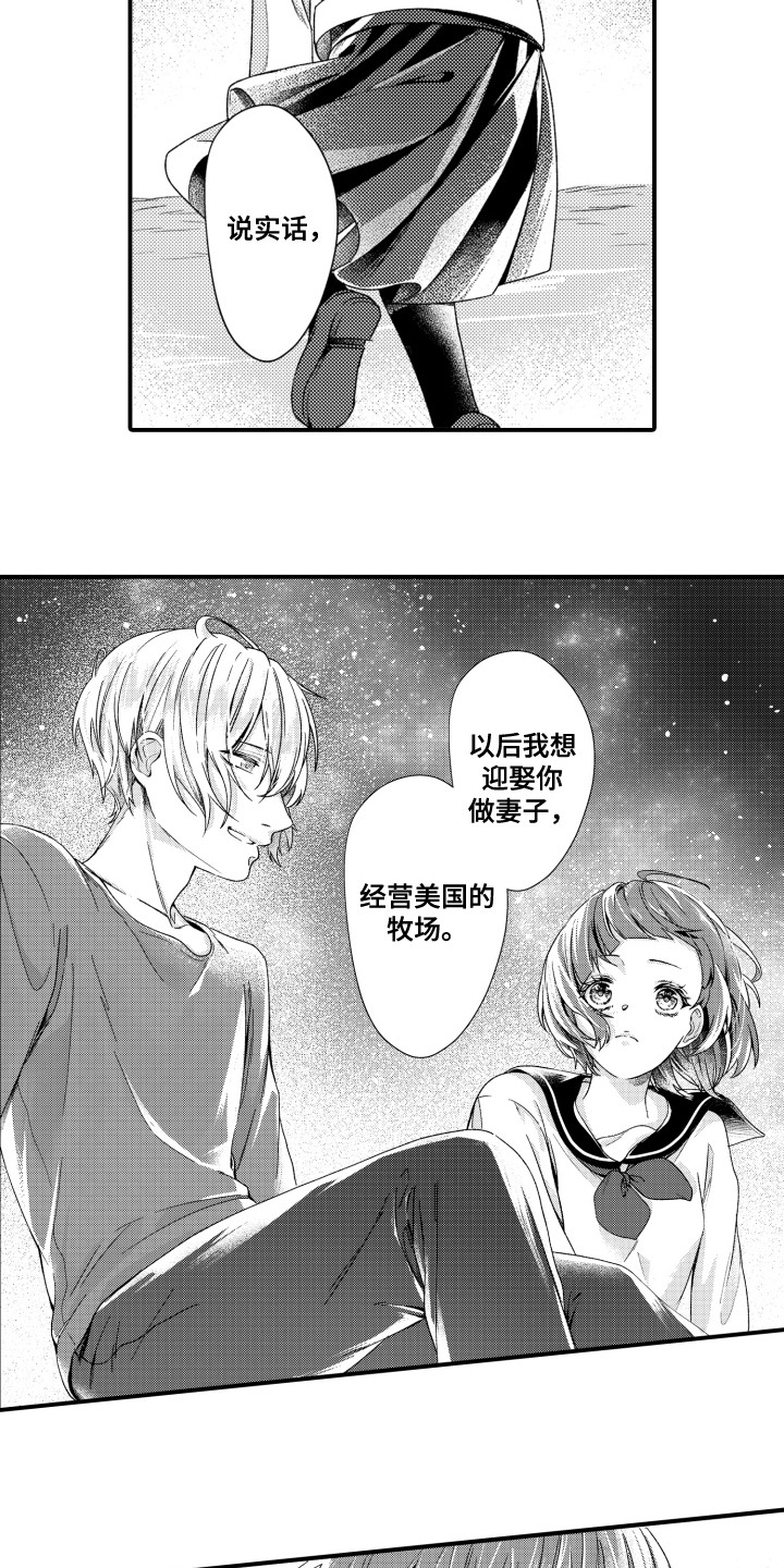 男友的爱如此沉重漫画,第8章：星空5图