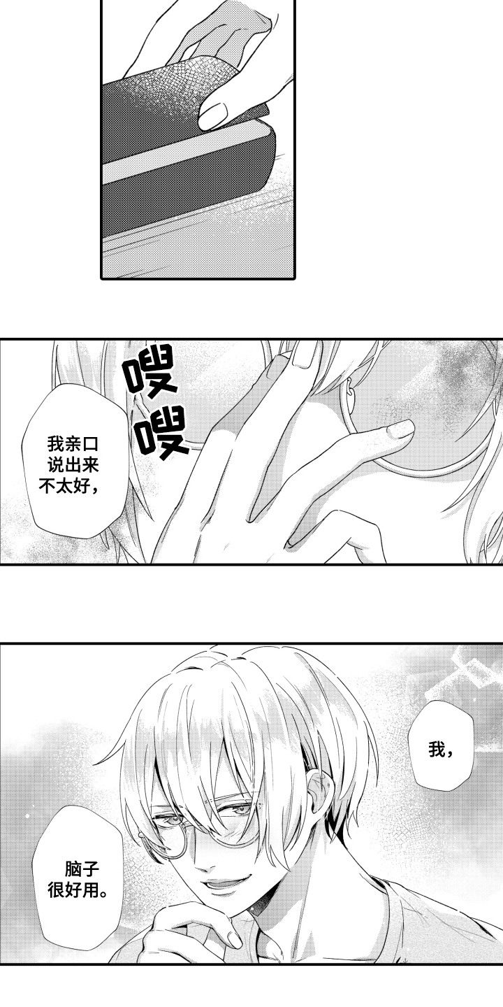 男友的爱如此沉重漫画,第17章：脑子很好4图