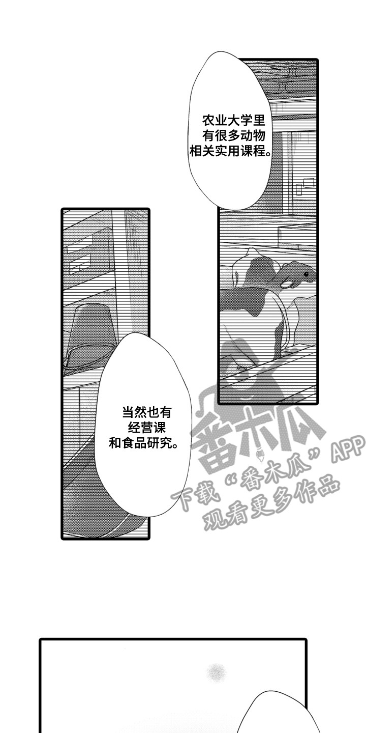 男友的爱如此沉重漫画,第10章：茶壶4图