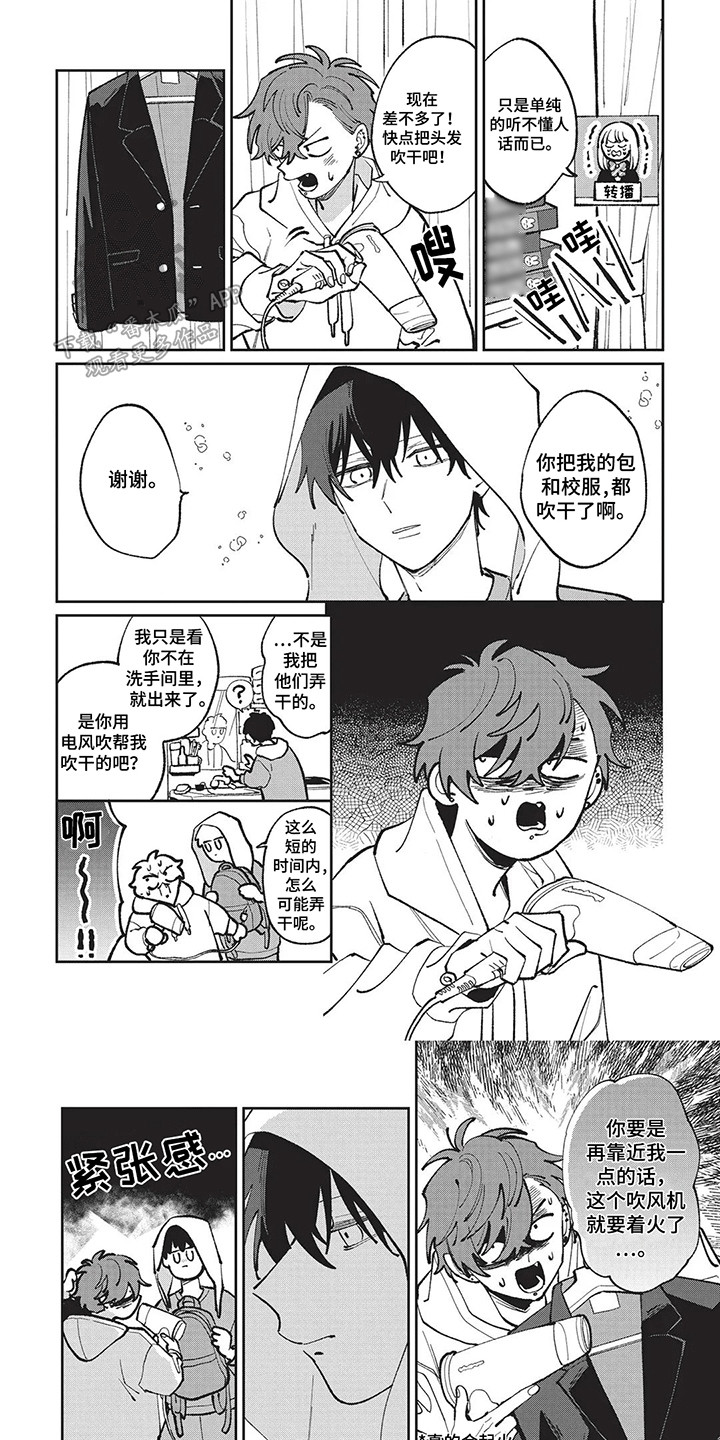 喜剧校园漫画,第14章：无事发生1图