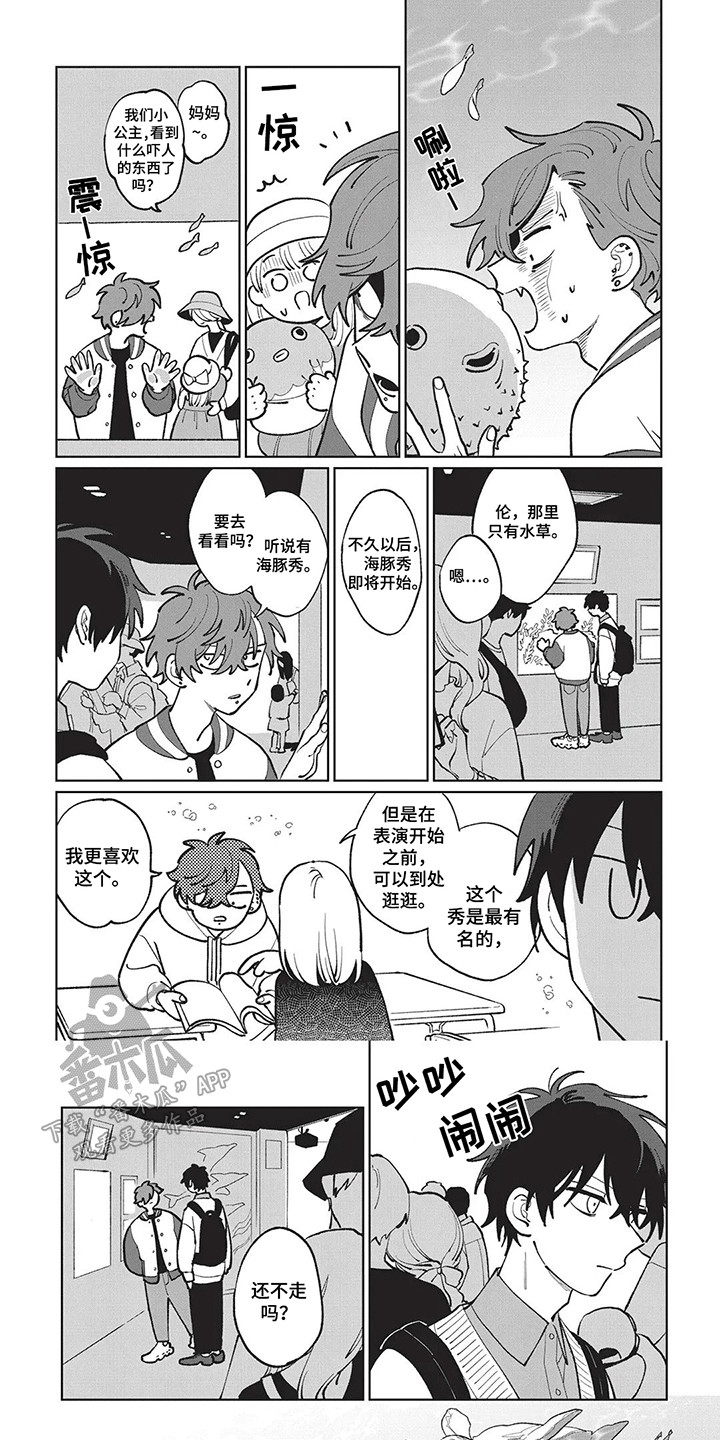 喜剧校园漫画,第12章：约会攻略5图