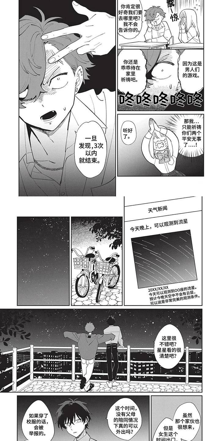 喜剧校园漫画,第6章：他的愿望2图
