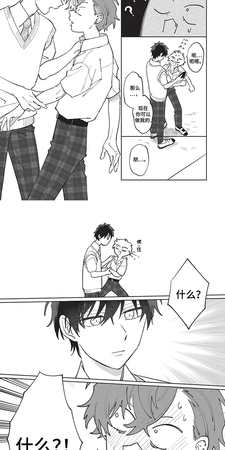 喜剧校园漫画,第10章：便当2图