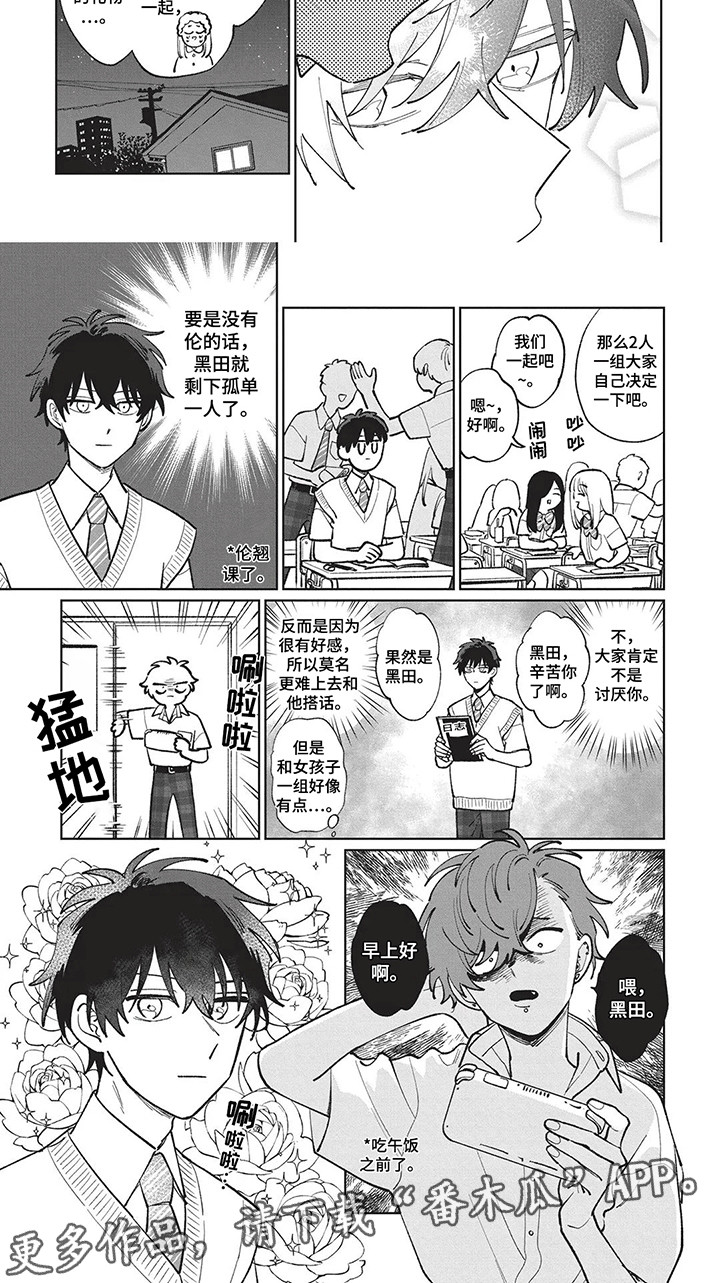 喜剧校园电视剧国产漫画,第7章：穿耳洞3图