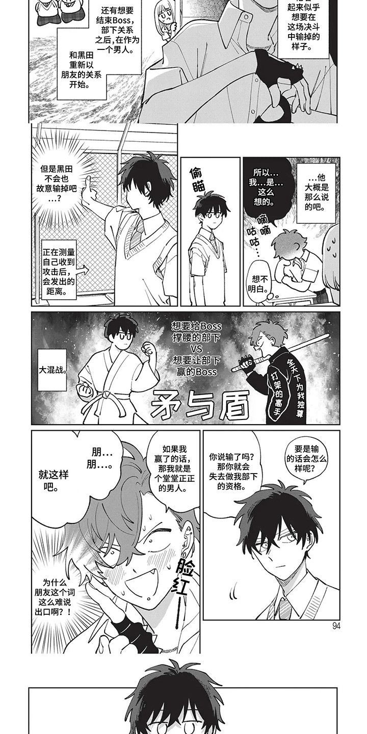 喜欢你邓紫棋漫画,第9章：决斗1图