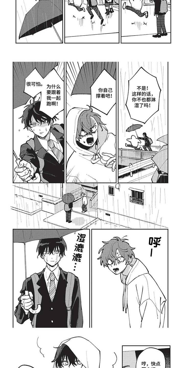 喜剧校园电影解说漫画,第13章：矛盾1图