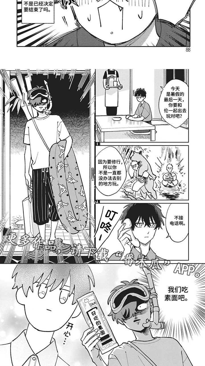 日剧喜剧校园漫画,第9章：决斗3图