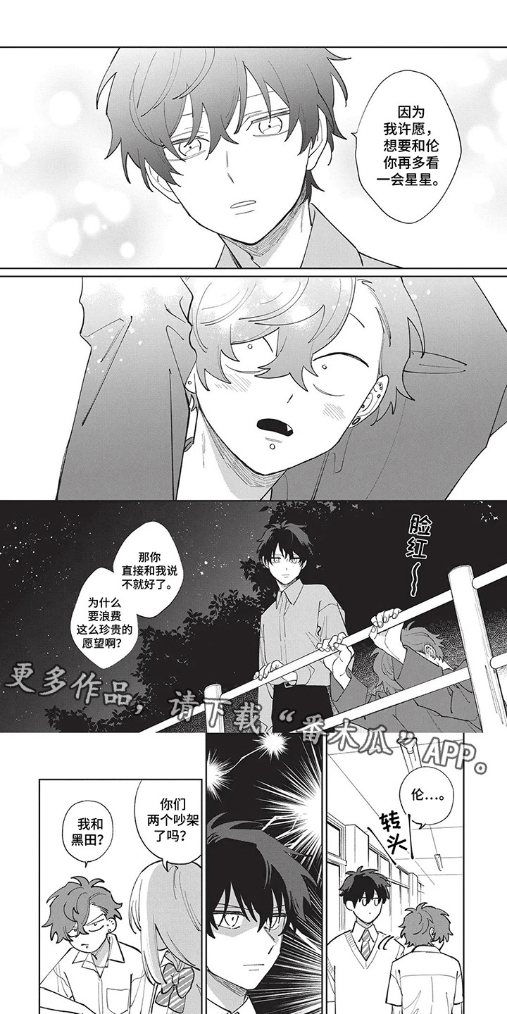 喜剧校园漫画,第6章：他的愿望5图