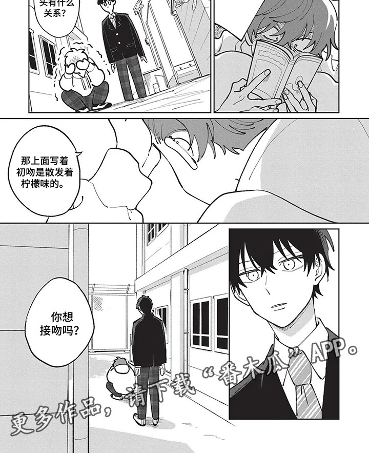 喜剧校园漫画,第11章：柠檬味2图