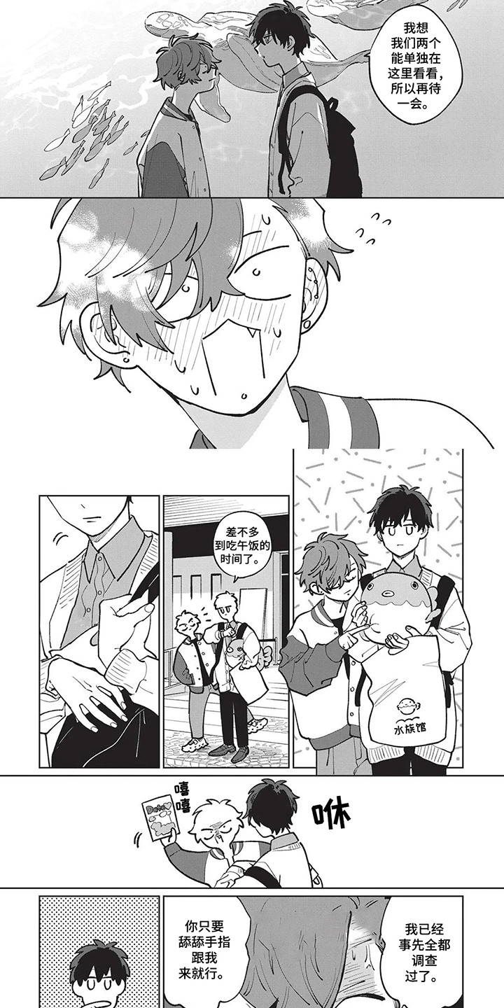 喜剧小品大全漫画,第12章：约会攻略1图