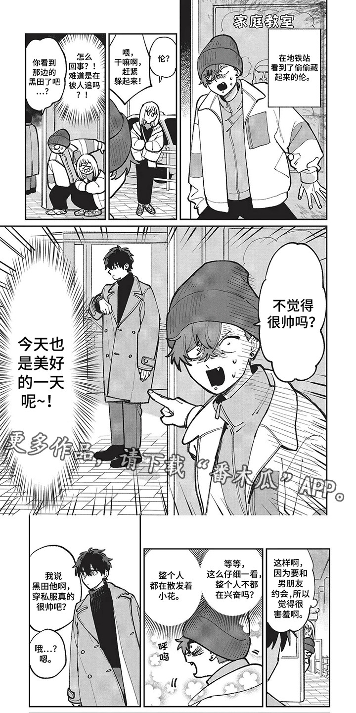 喜欢你邓紫棋漫画,第15章：奇怪的萌点5图