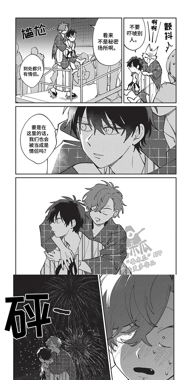 日剧喜剧校园漫画,第9章：决斗1图