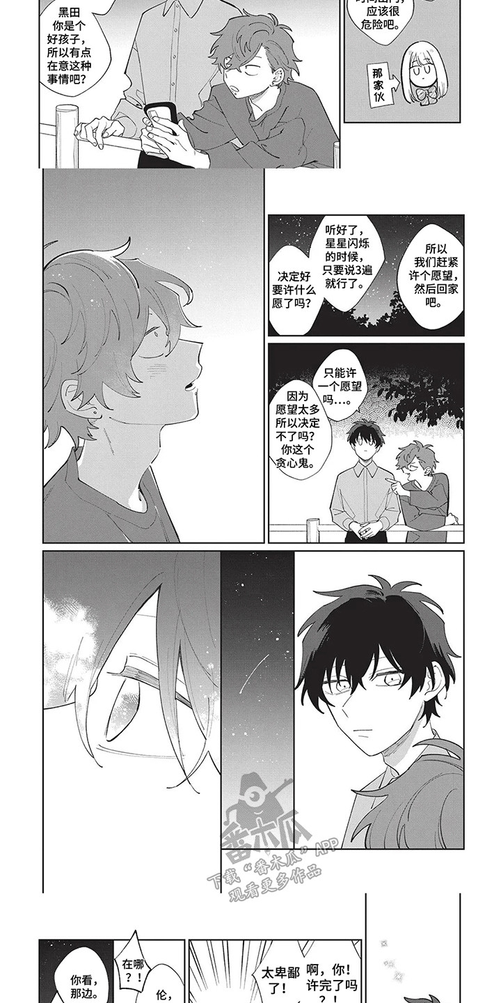 喜剧校园漫画,第6章：他的愿望3图