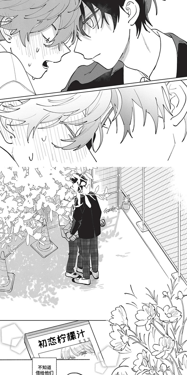 喜剧校园漫画,第12章：约会攻略2图