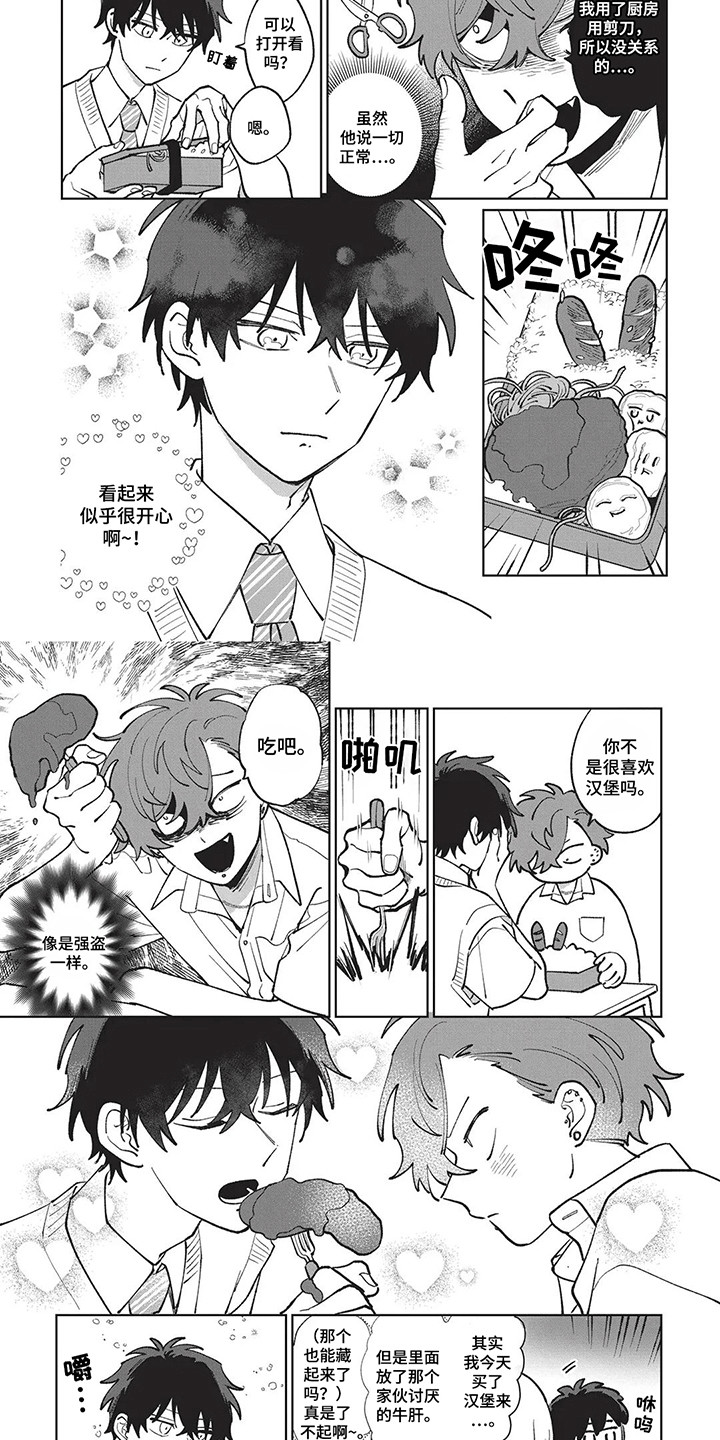 喜剧校园漫画,第10章：便当1图