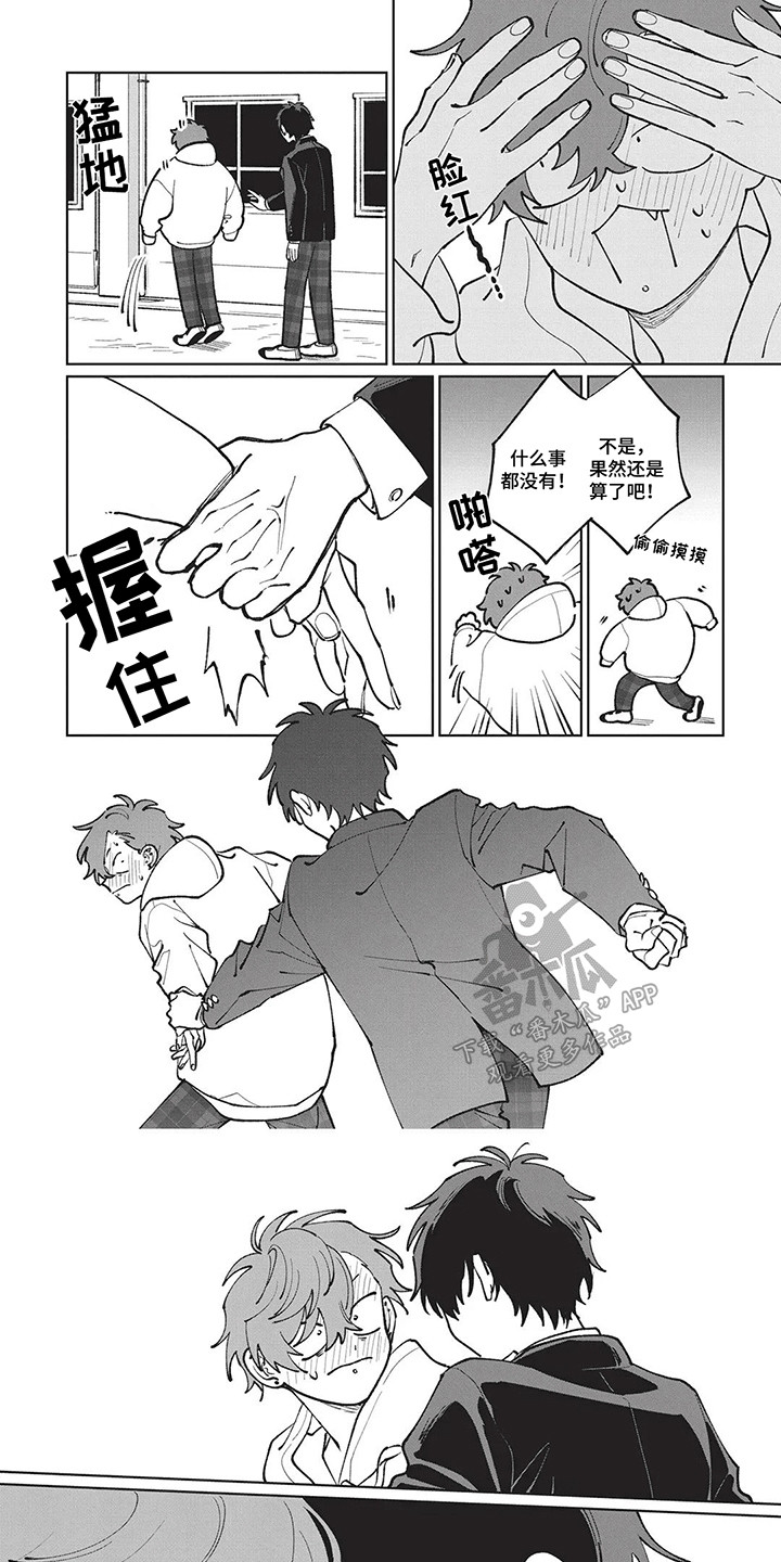 喜剧校园漫画,第12章：约会攻略1图