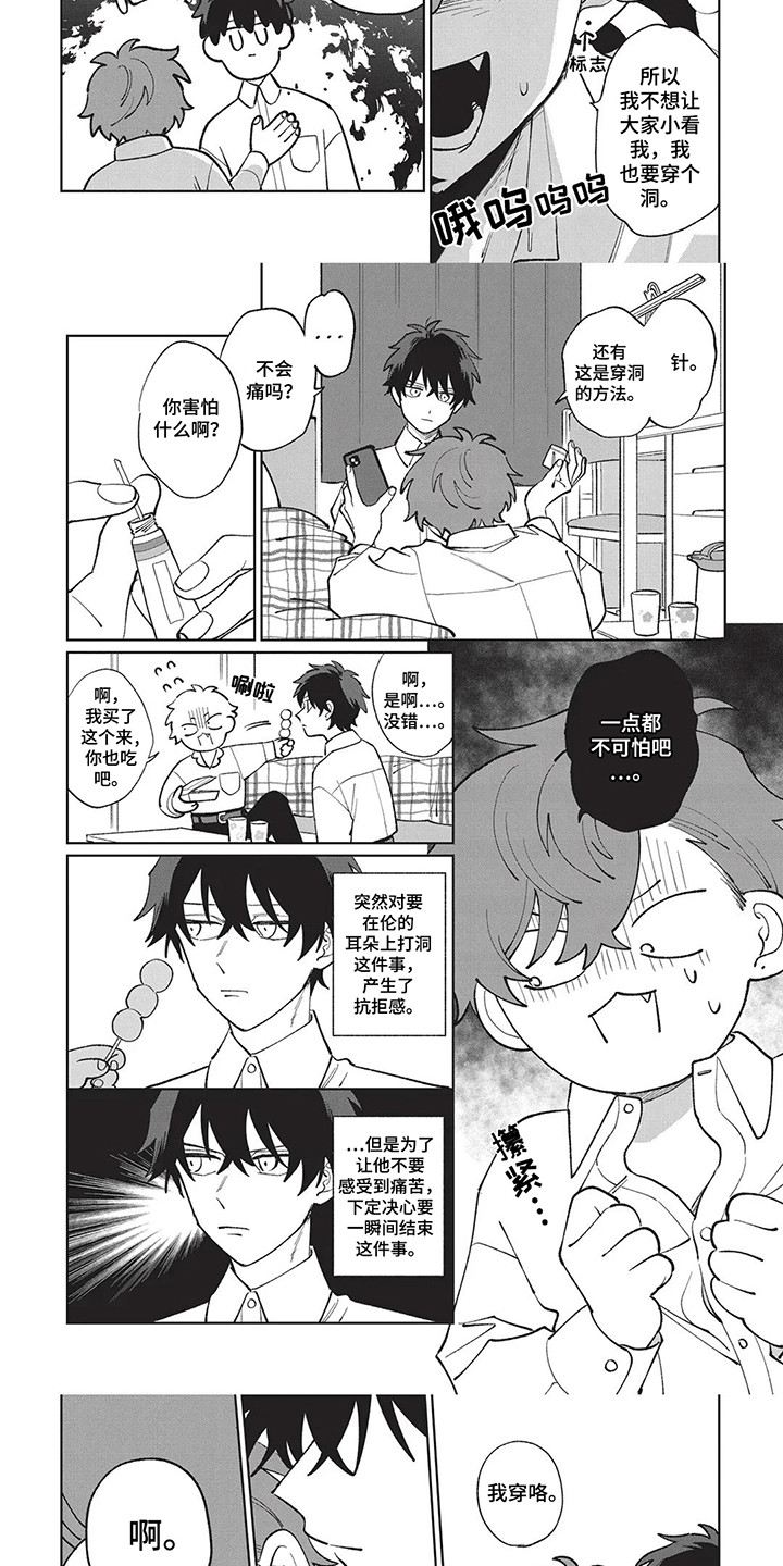 喜剧校园电视剧国产漫画,第7章：穿耳洞1图