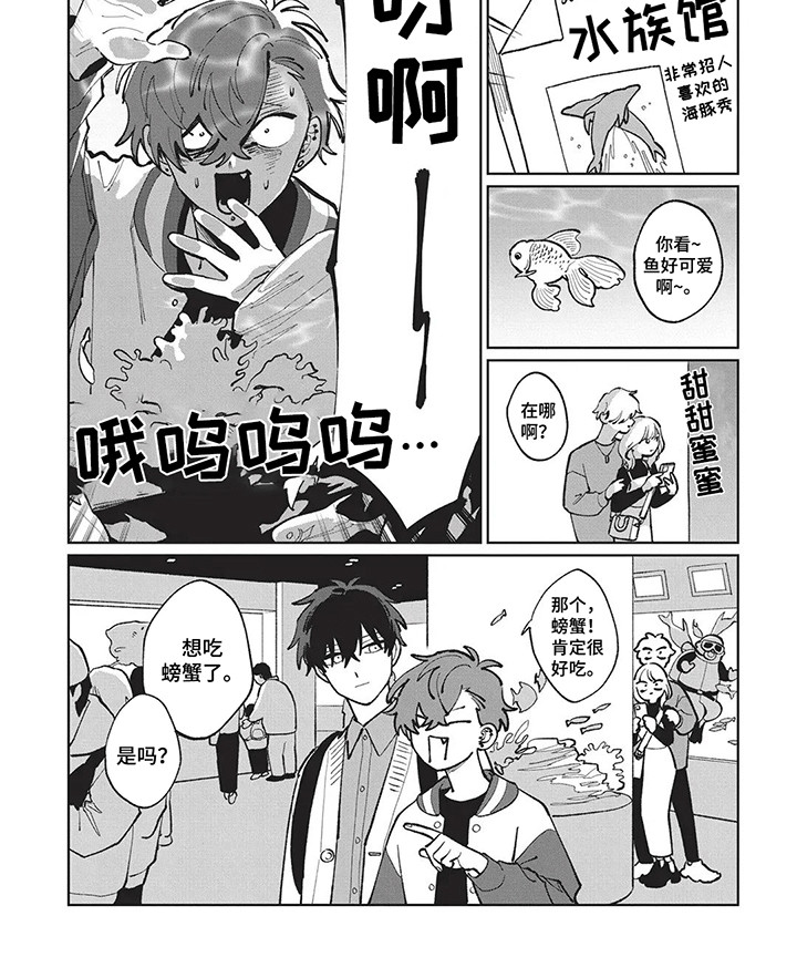 喜剧校园漫画,第12章：约会攻略4图