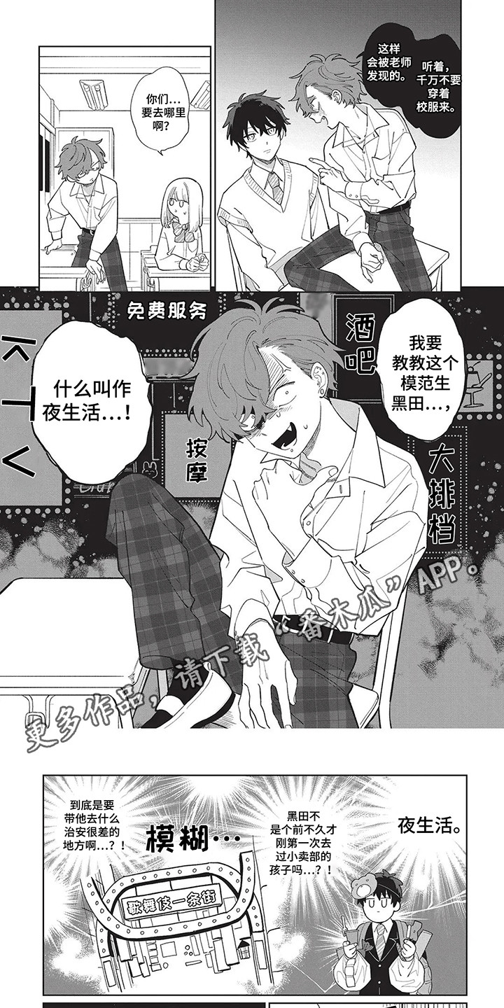 喜剧校园漫画,第6章：他的愿望1图