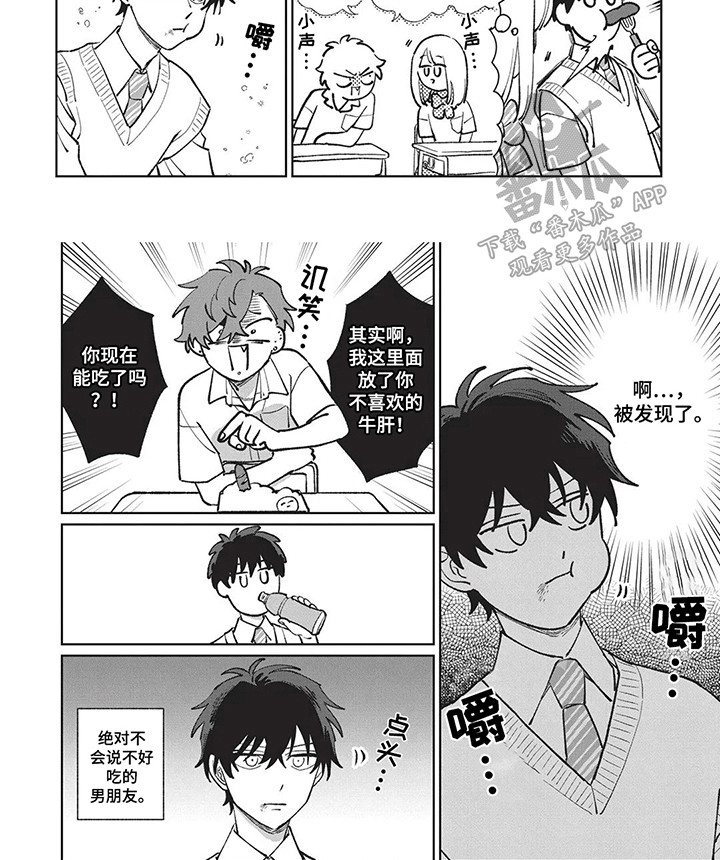 喜剧校园漫画,第10章：便当2图