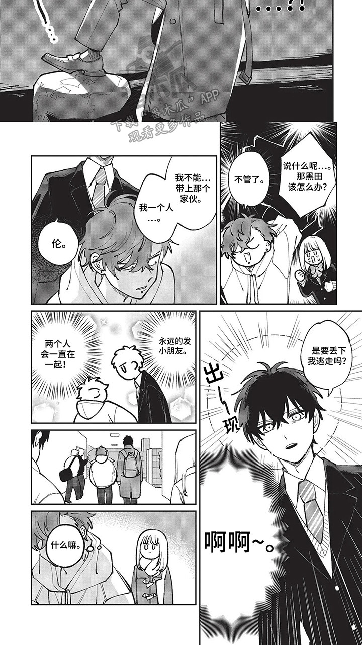 日剧喜剧校园漫画,第16章：纪念品2图