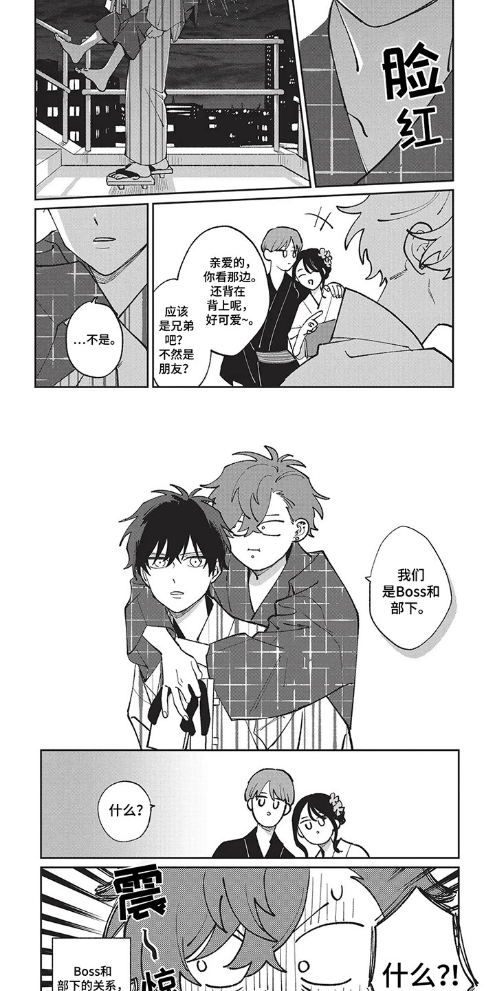 日剧喜剧校园漫画,第9章：决斗2图