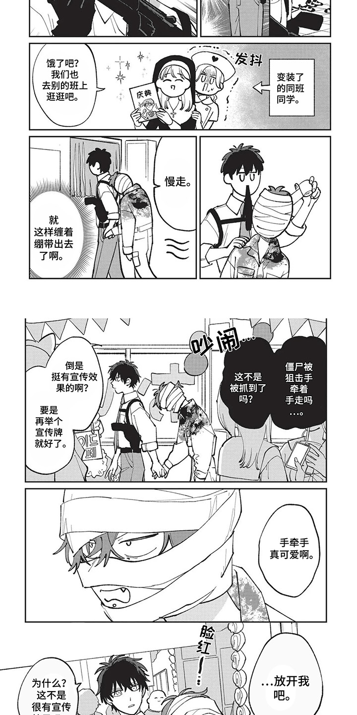 喜欢你邓紫棋漫画,第15章：奇怪的萌点2图