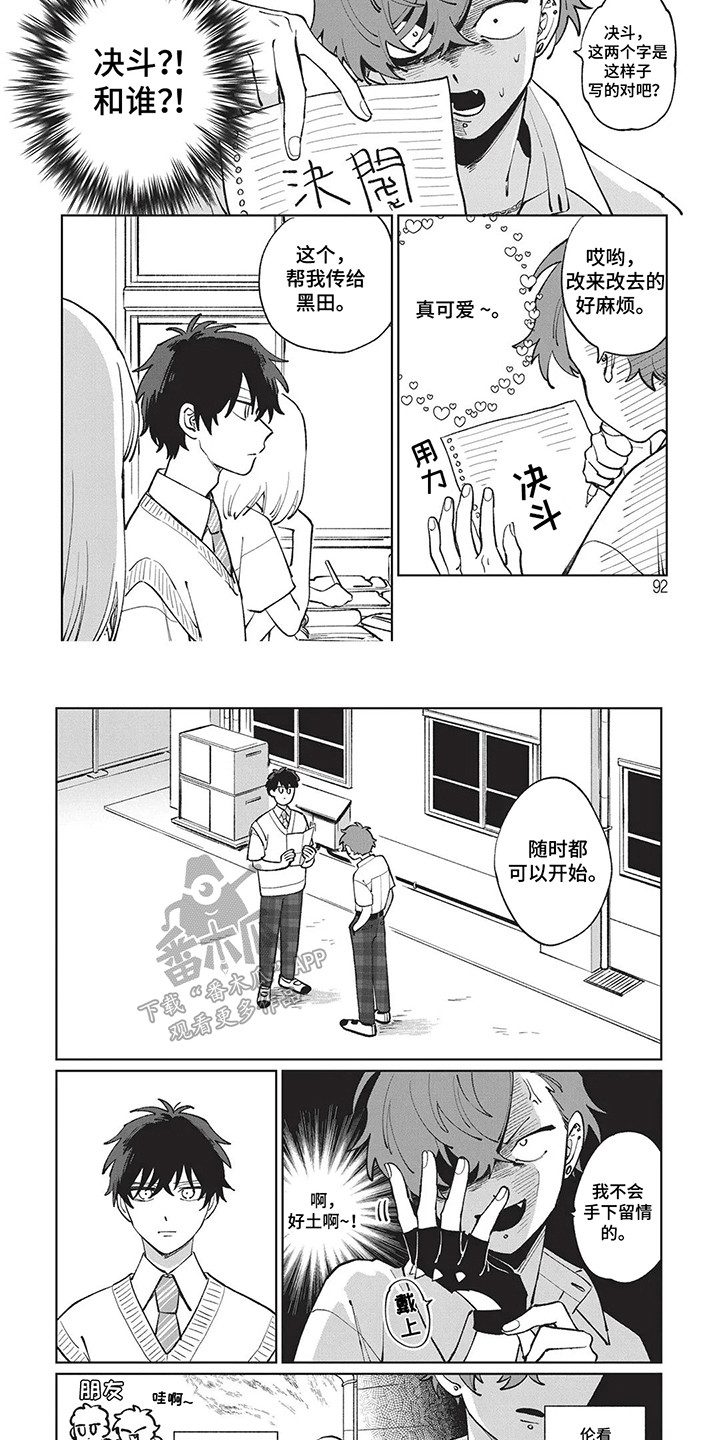 日剧喜剧校园漫画,第9章：决斗5图