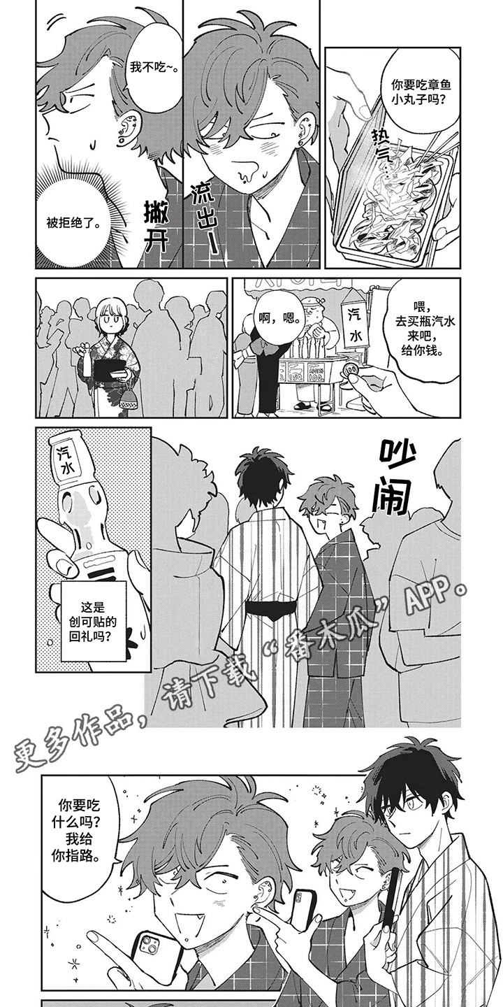 喜剧校园漫画,第8章：烟火大会5图