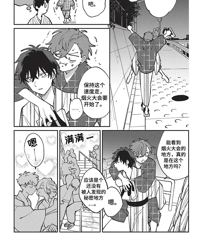 喜剧校园漫画,第8章：烟火大会3图