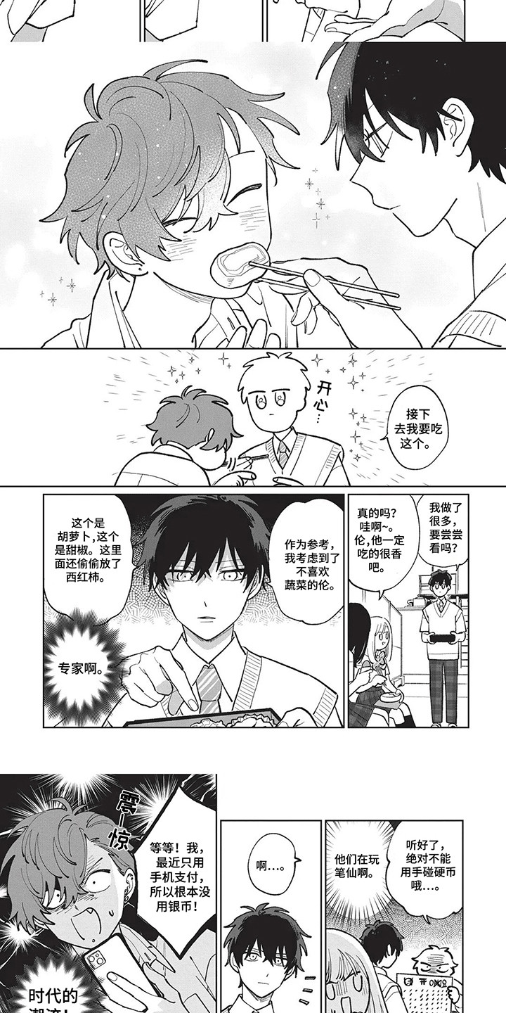 喜剧校园漫画,第11章：柠檬味2图