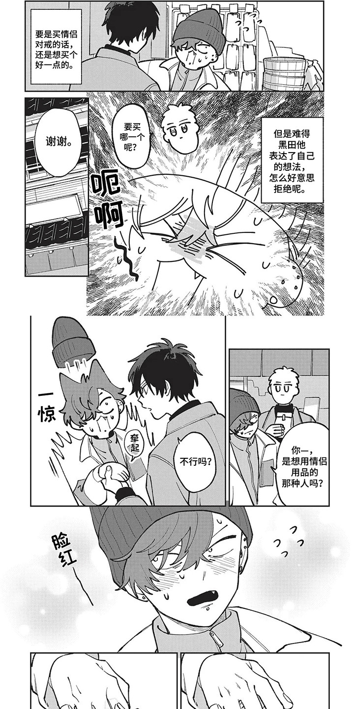 喜剧校园漫画,第16章：纪念品2图