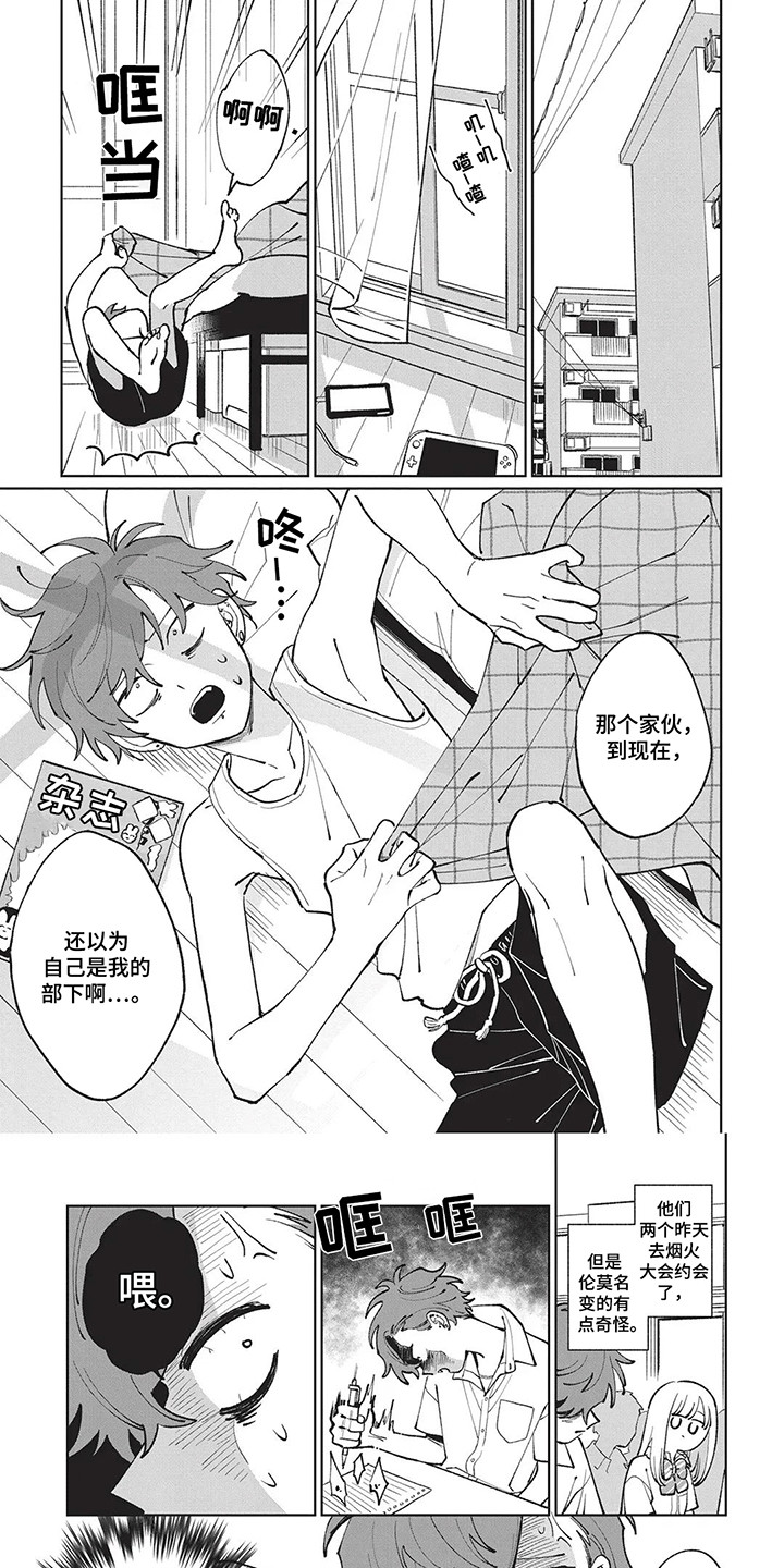 日剧喜剧校园漫画,第9章：决斗4图