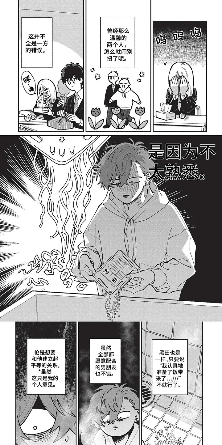 喜剧小品大全漫画,第13章：矛盾4图