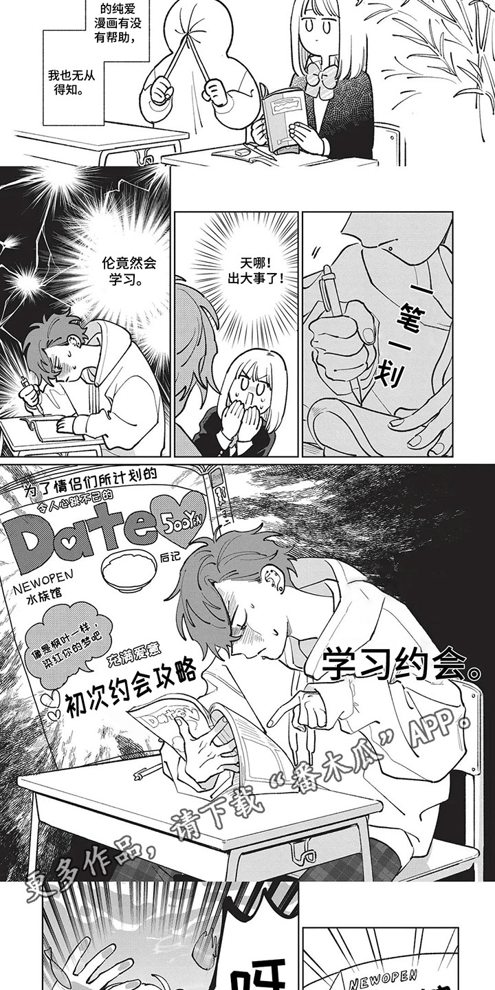 喜剧校园漫画,第12章：约会攻略3图
