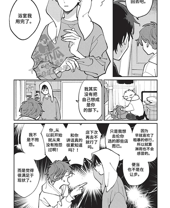 喜剧校园电影解说漫画,第13章：矛盾2图