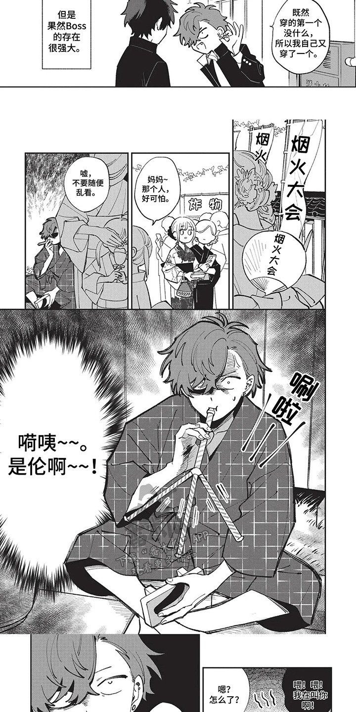 喜剧校园漫画,第8章：烟火大会3图