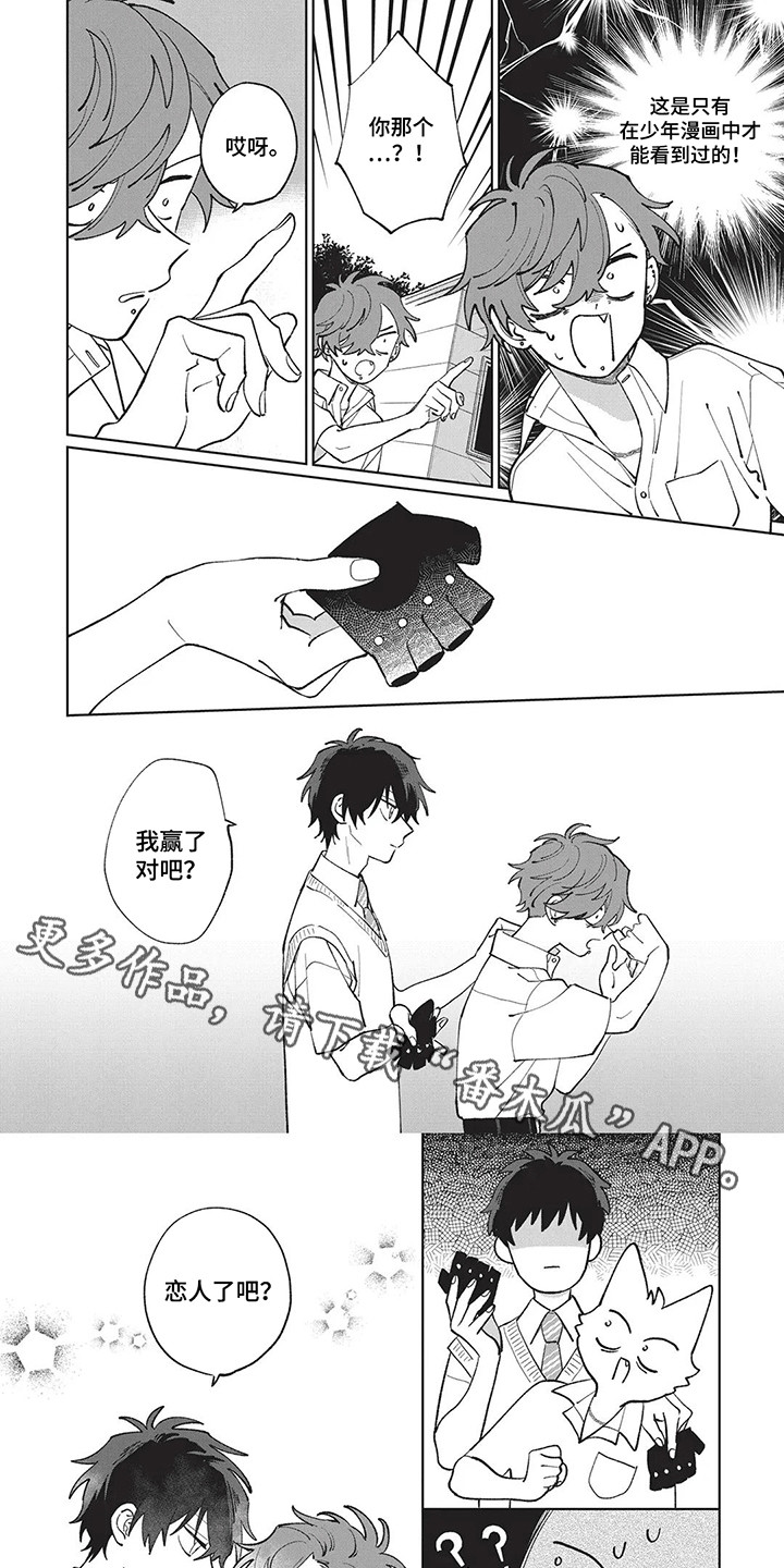 喜剧校园漫画,第10章：便当1图