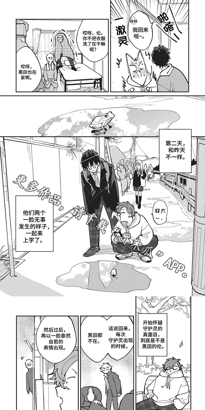 喜剧校园漫画,第14章：无事发生5图