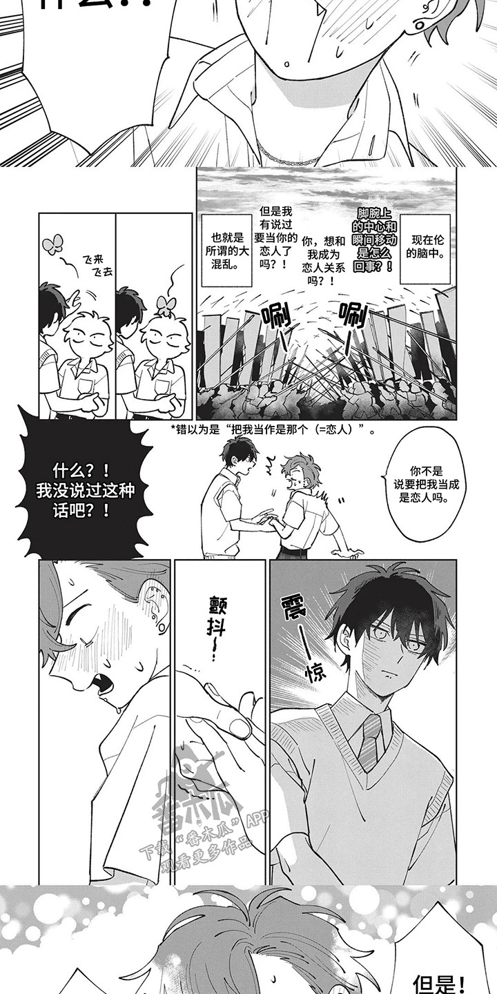 喜剧校园漫画,第10章：便当3图