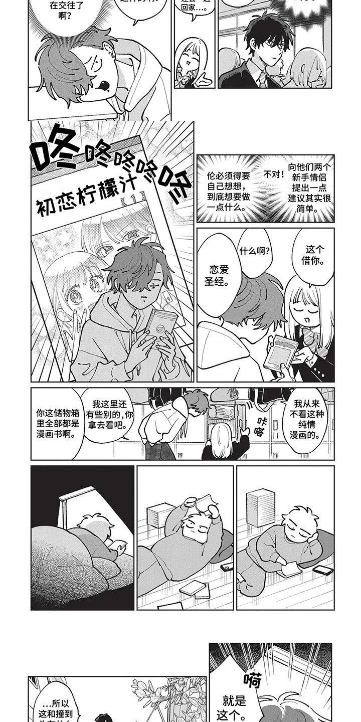 喜剧校园漫画,第11章：柠檬味1图
